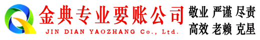 泾源追账公司